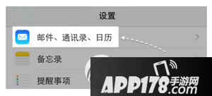 iphone6s plus邮件怎么设置 苹果6s plus邮件设置qq邮箱教程2
