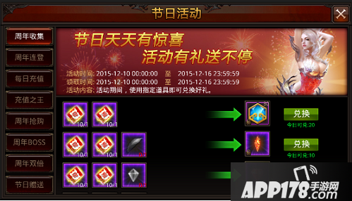 全民奇迹周年收集