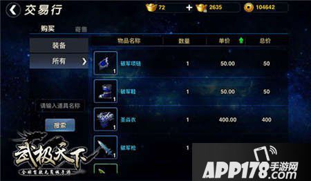 武极天下手游交易行