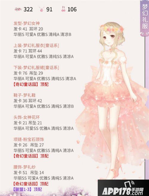 奇迹暖暖梦幻工坊顶配