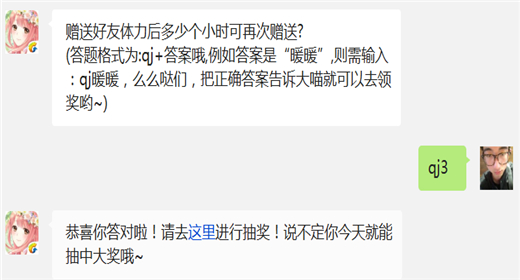 赠送好友体力后多少个小时可再次赠送? 奇迹暖暖12月9日每日一题答案