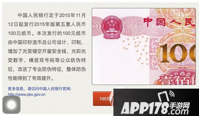 人民币新100app有什么用 新版人民币app用途介绍2