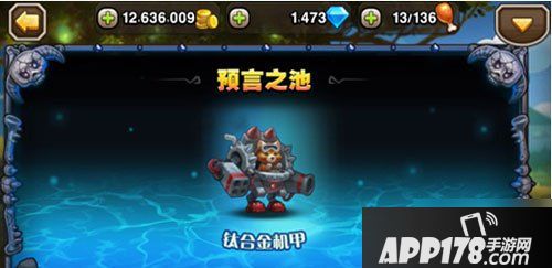 刀塔传奇钛合金机甲9是近期玩家们热议的一关预言之池的boss