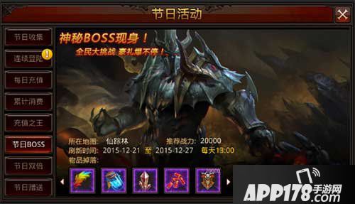 全民奇迹节日boss