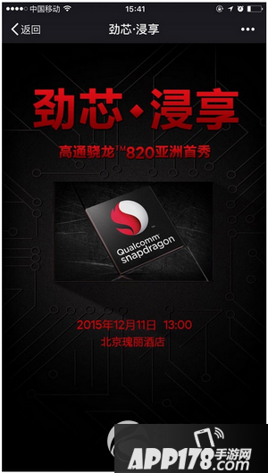 高通骁龙820发布会12.11 高通骁龙820发布会视频直播地址