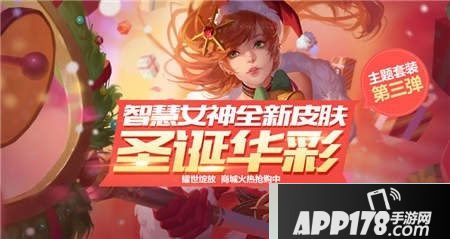 全民超神智慧女神雅典娜