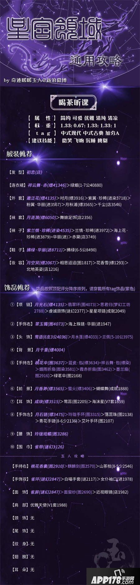 奇迹暖暖喝茶听课高分