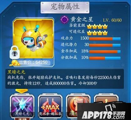 全民飞机大战黄金之星Vs月兔哪个厉害 宠物对比分析