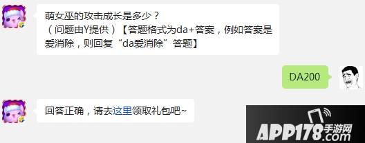 萌女巫的攻击成长是多少？ （问题由Y提供）【答题格式为da+答案，例如答案是爱消除，则回复&ldquo;da爱消除&rdquo;答题】