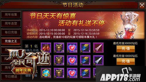 全民奇迹充值之王