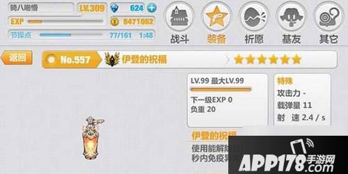 崩坏学园2金苹果伊登的祝福