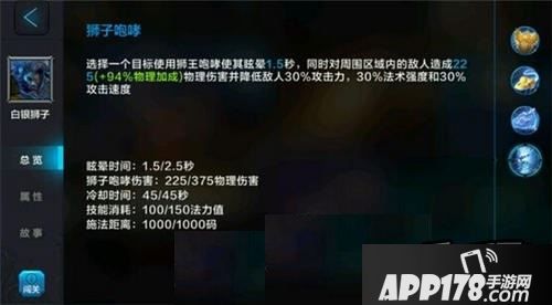 全民超神白银狮子技能