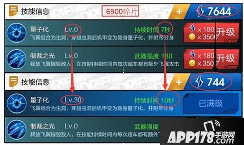 图二 技能碎片花销截图对比：6900