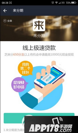 支付宝来分期是什么 支付宝来分期是真的吗