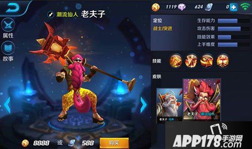 王者荣耀老夫子