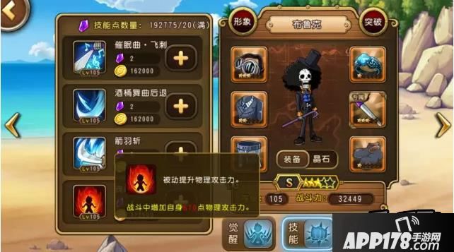 航海王启航布鲁克技能