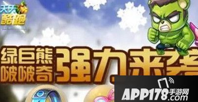 绿巨熊