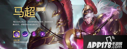 大话<a href=http://www.app178.com/list-0-2-0-0-1.html target=_blank class=infotextkey>西游</a>手游马超