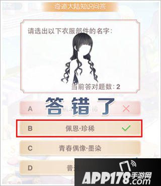 奇迹暖暖知识问答图形题答案