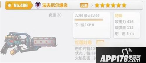 法夫尼尔烈焰属性