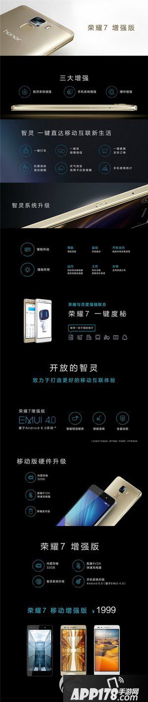 华为荣耀7增强版价格多少钱 华为荣耀7增强版售价1