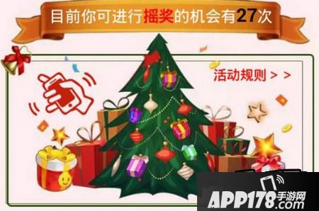 天天酷跑圣诞摇一摇<a href=http://www.app178.com/huodong/ target=_blank class=infotextkey>活动</a>没反应