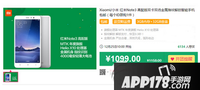 红米note3高配版多少钱 红米note3高配版价格