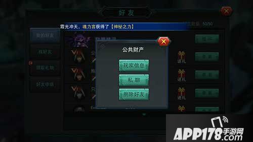 联盟传说好友查看信息