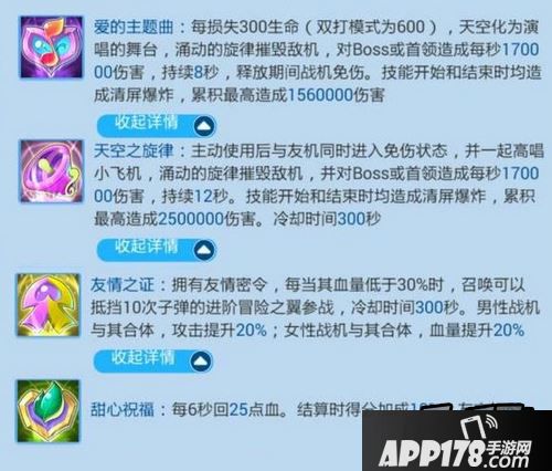 全民飞机大战进阶甜心战神测评