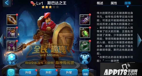 全民超神斯巴达之王