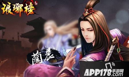 琅琊榜手游蔺晨