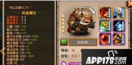 刀塔传奇拍拍进阶红1详细属性分析
