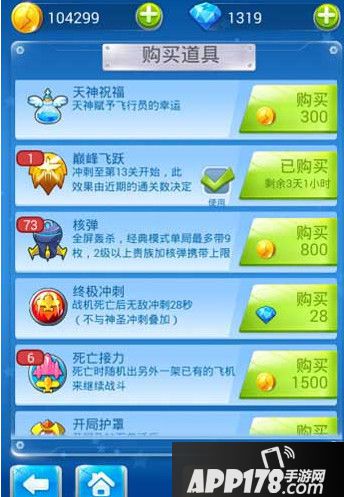 全民飞机大战福利道具巅峰飞跃详解