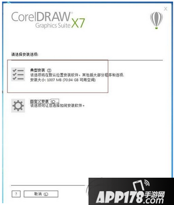 coreldraw x7怎么安装 coreldraw x7安装教程4