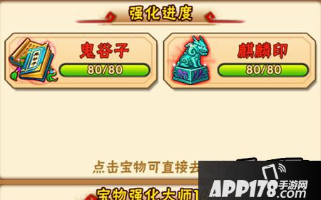 少年三国志宝物满级是80级