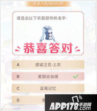 奇迹暖暖知识问答图形题答案