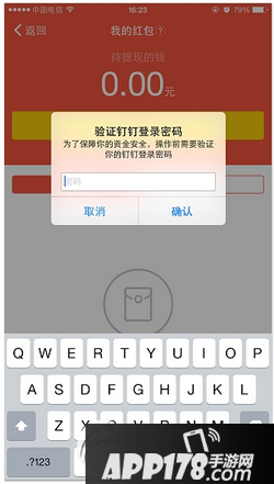 钉钉怎么绑定支付宝 钉钉绑定支付宝账号方法流程2
