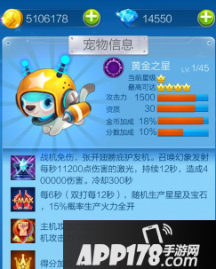 全民飞机大战黄金之星