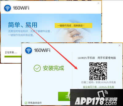 160wifi怎么快速抢购车票 160wifi快速抢购车票设置教程1