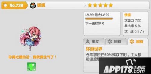 崩坏学园2暖暖图鉴