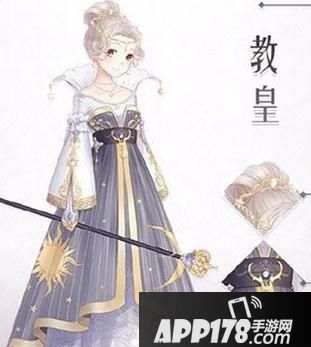 暖暖环游世界教皇套装