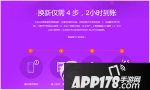 小米手机以旧换新服务怎么操作 小米手机以旧换新服务兑换流程2