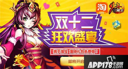 少年三国志双十二