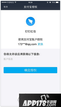 钉钉怎么绑定支付宝 钉钉绑定支付宝账号方法流程3