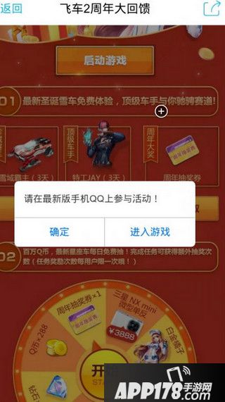 天天飞车2周年大回馈请在最新版手机QQ上参与活动