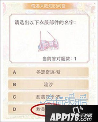 奇迹暖暖知识问答图形题答案