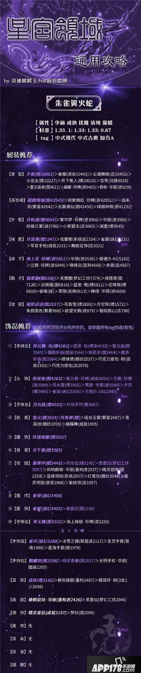 奇迹暖暖朱雀翼火蛇