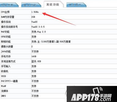 魅蓝metal电信版cpu型号是什么 电信版魅蓝metal处理器型号介绍4