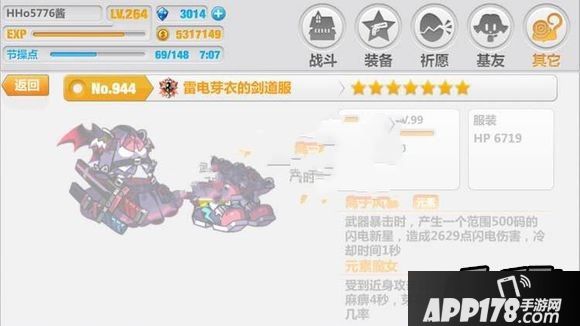 崩坏学园2 2.7雷电芽衣的剑道服技能属性