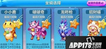 坐骑